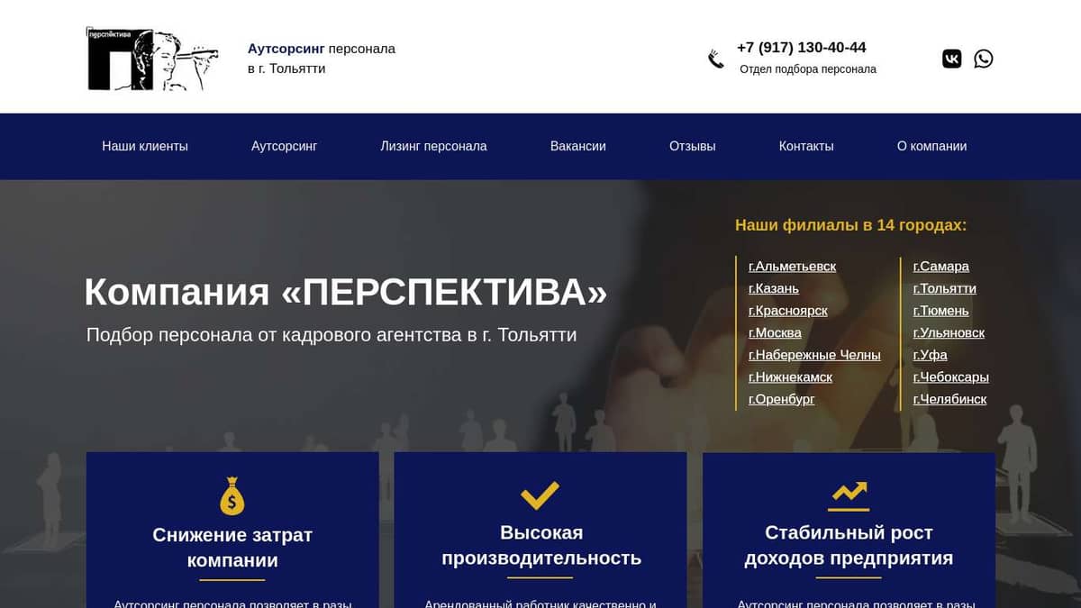 Агентство по подбору персонала в Тольятти - perspektiva-servis.ru