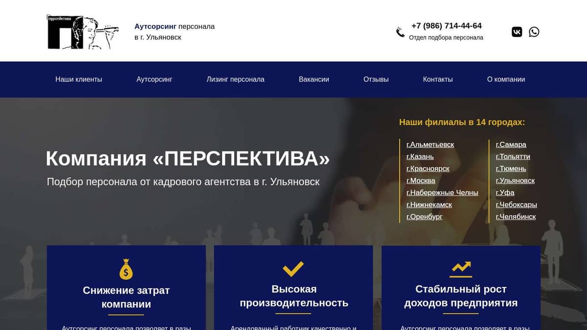 Агентство по подбору персонала в Ульяновске - perspektiva-servis.ru