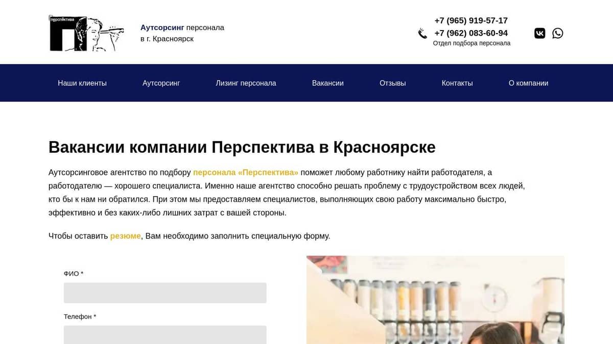 Вакансии компании Перспектива в Красноярске - perspektiva-servis.ru