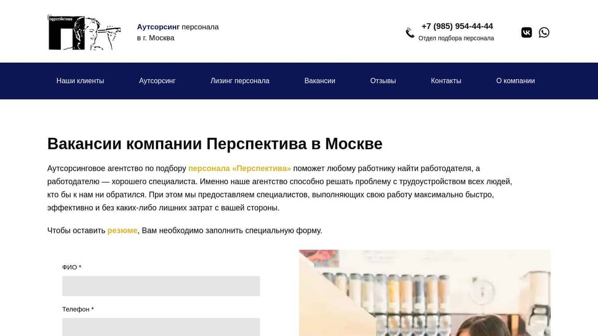 Вакансии компании Перспектива в Москве - perspektiva-servis.ru