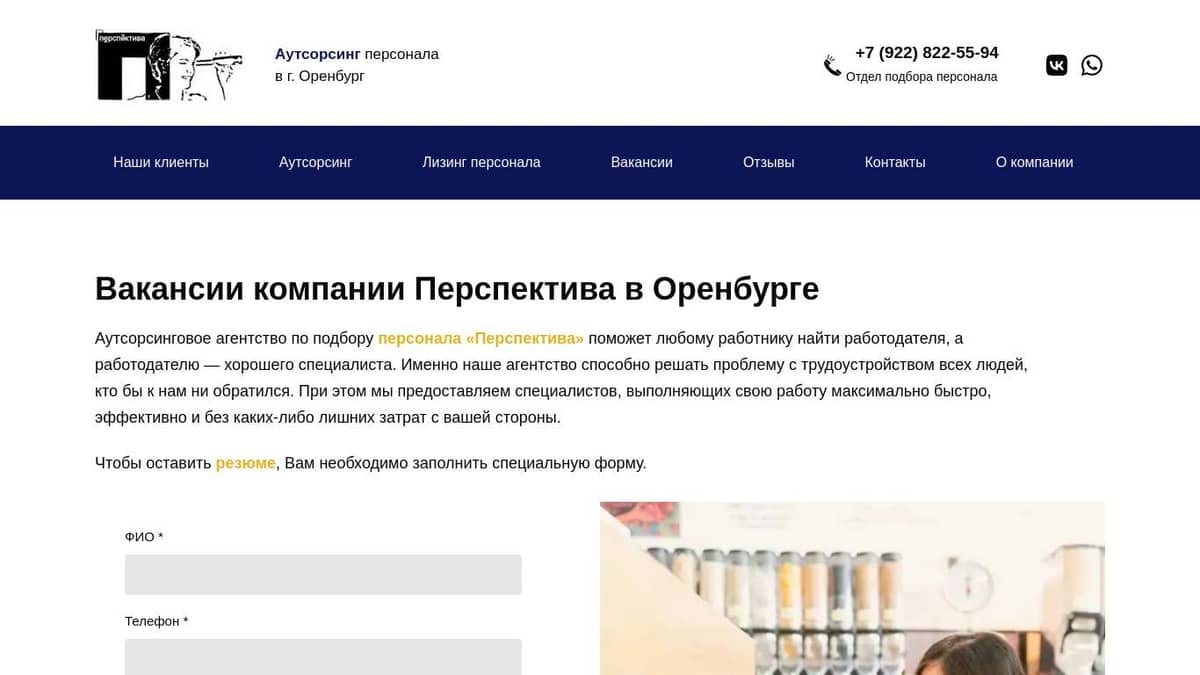 Вакансии компании Перспектива в Оренбурге - perspektiva-servis.ru