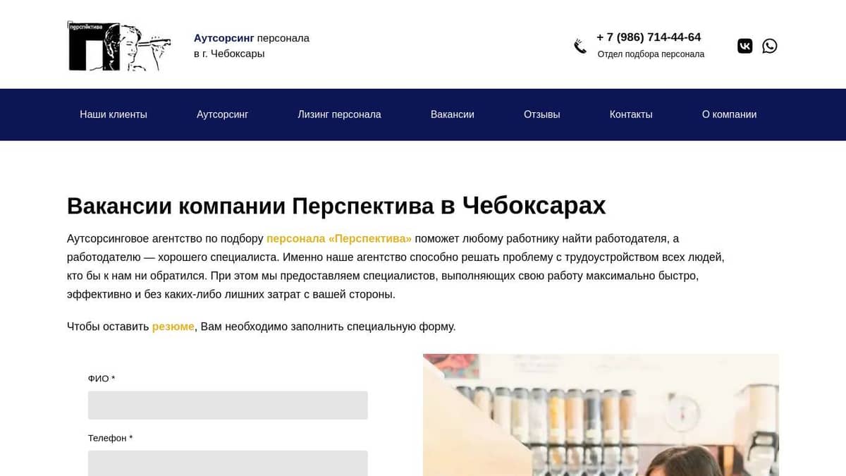 Вакансии компании Перспектива в Чебоксарах -perspektiva-servisru