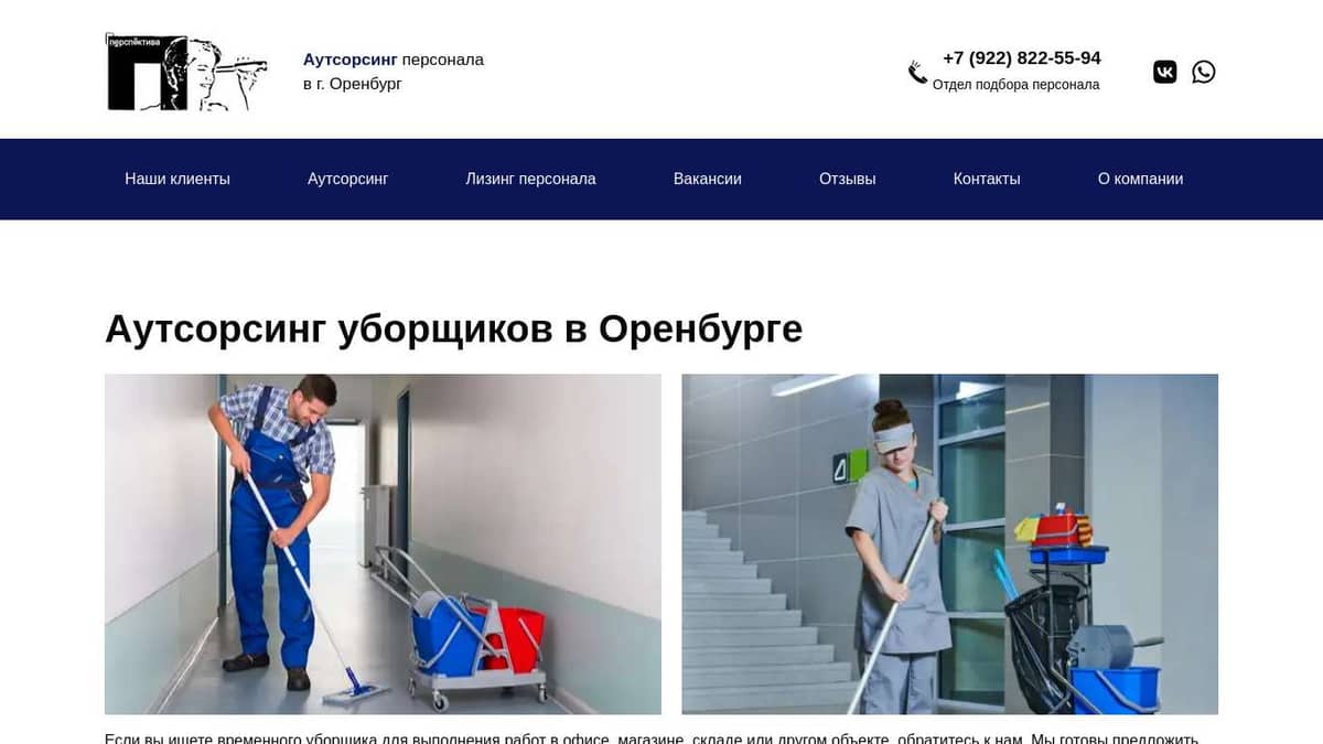 Временные уборщики на аутстаффинг в Оренбурге - perspektiva-servis.ru