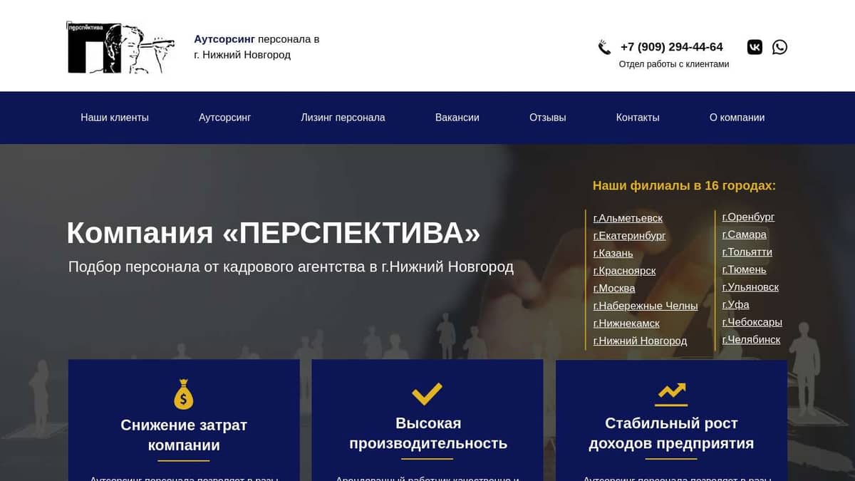 Агентство по подбору персонала в Нижнем Новгороде - perspektiva-servis.ru