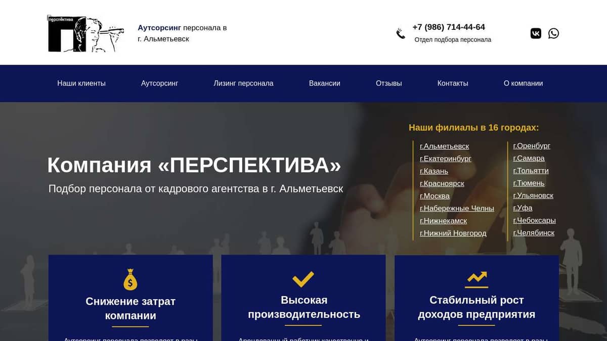 Агентство по подбору персонала в Альметьевске - perspektiva-servis.ru