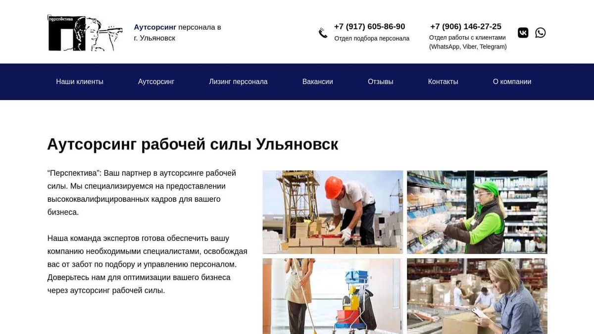 Аутсорсинг рабочей силы в Ульяновске - perspektiva-servis.ru