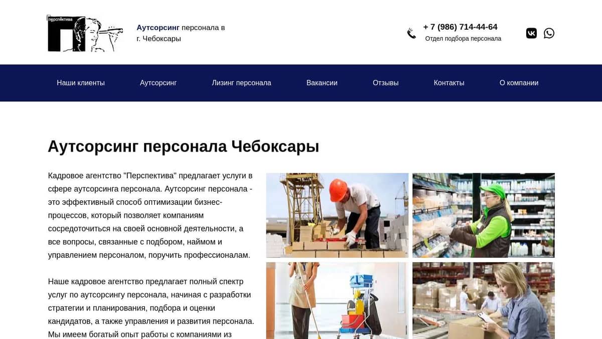 Аутсорсинг персонала в Чебоксарах - perspektiva-servis.ru