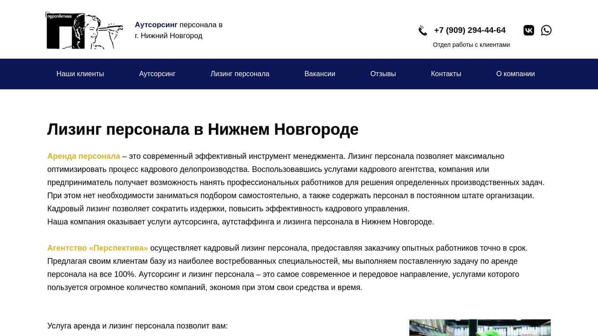 Лизинговый персонал Лизинговый персонал