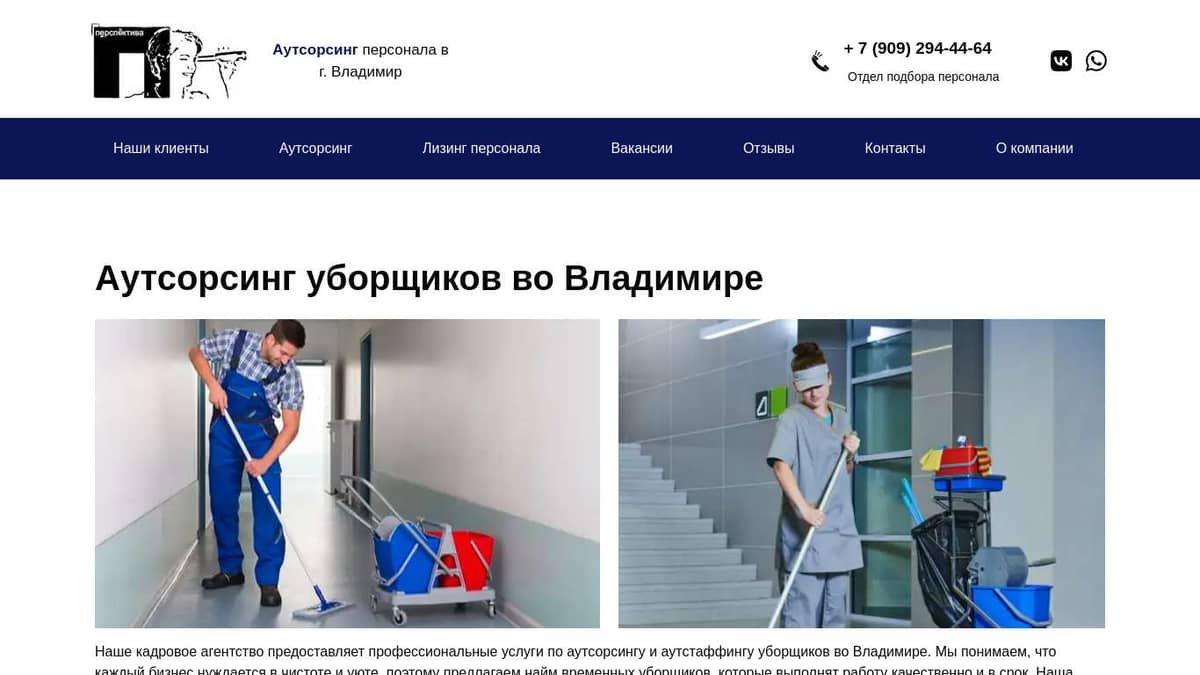 Временные уборщики на аутстаффинг во Владимире - perspektiva-servis.ru