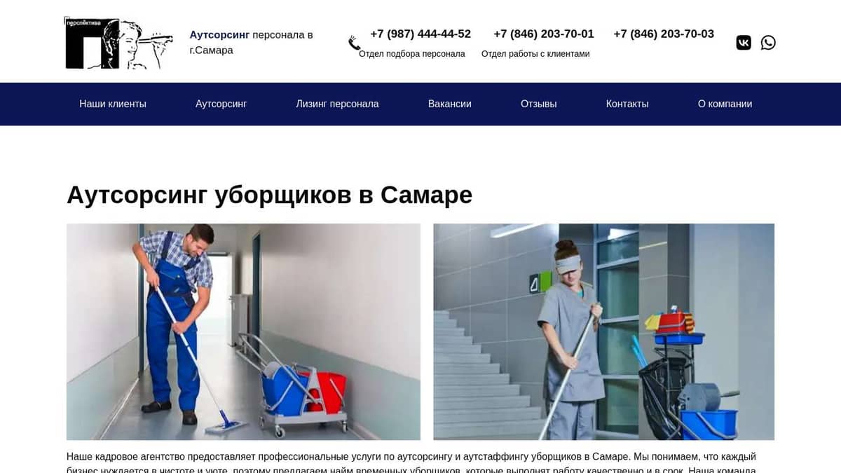 Временные уборщики на аутстаффинг в Самаре - perspektiva-servis.ru