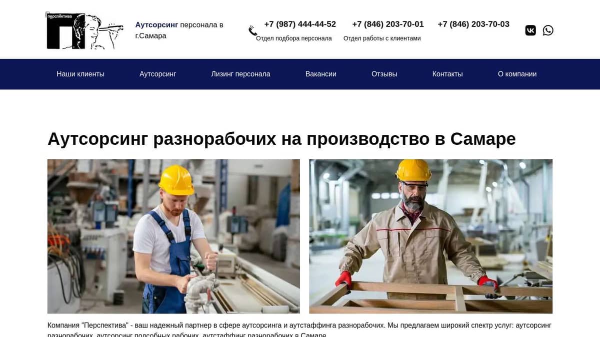 Найм временных разнорабочих на производство в Самаре - perspektiva-servis.ru