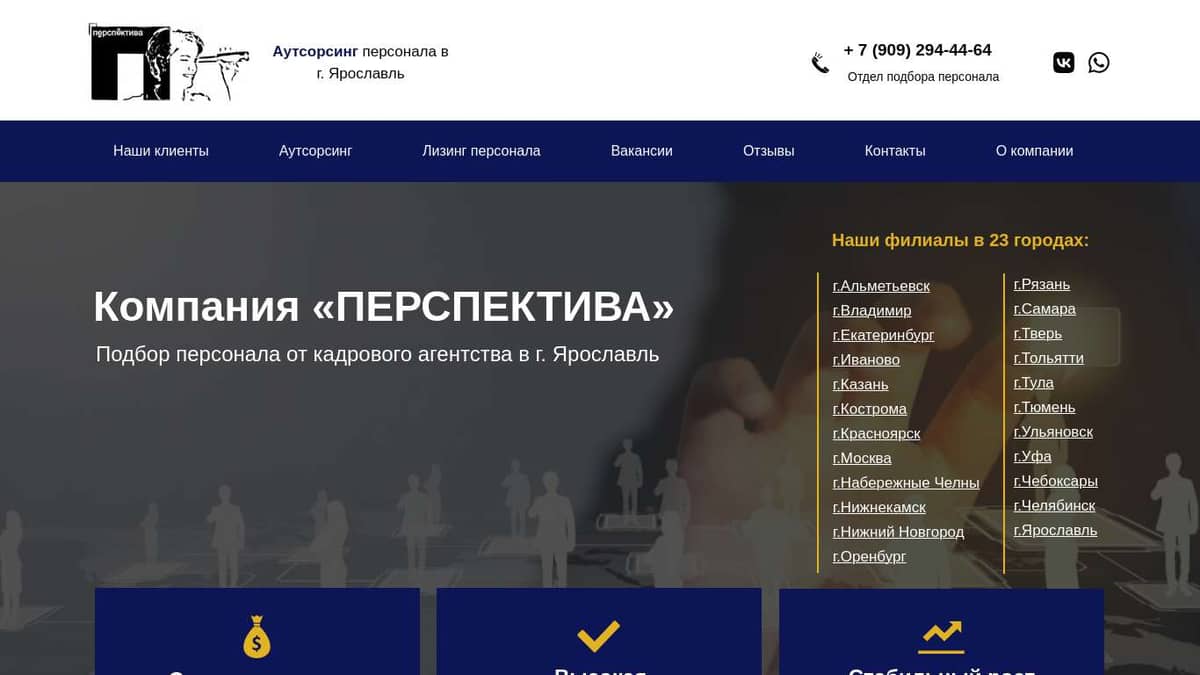 Агентство по подбору персонала в Ярославле - perspektiva-servis.ru