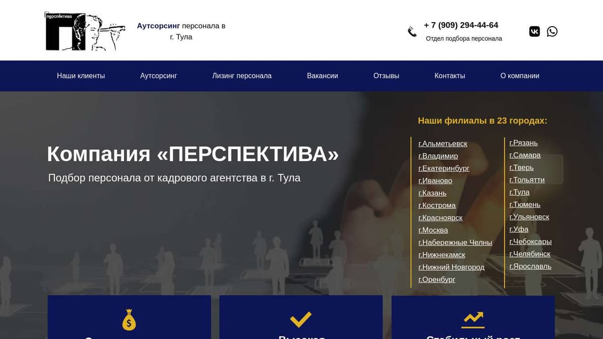 Агентство по подбору персонала в Туле - perspektiva-servis.ru