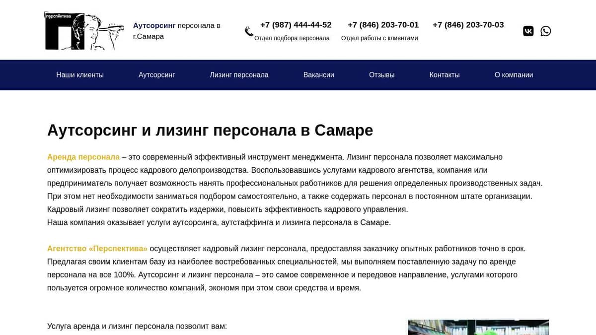 Аренда персонала в Самаре. Аутсорсинг и лизинг персонала -  perspektiva-servis.ru